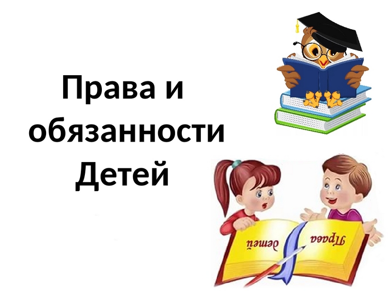 Правила обучения. Права и обязанности учащегося.